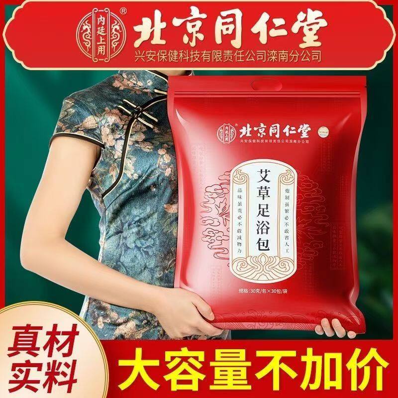 北京同仁堂艾草泡脚包桂