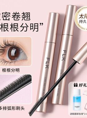 程十安推荐睫毛膏防水防汗持久不脱妆浓密拉长纤长卷翘持久定型