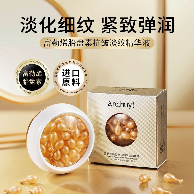 富勒烯胎盘素面部手部次抛精华液滋润防开裂脱皮倒刺淡化手纹胶囊