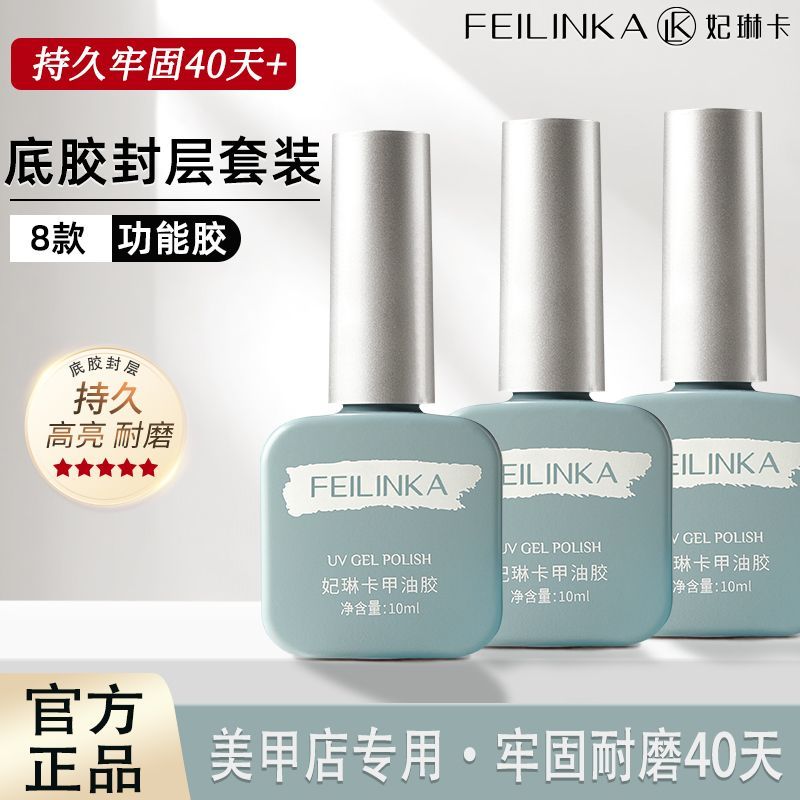 甲油胶底胶封层套装美甲店专用免洗持久加固磨砂钢化建构功能胶