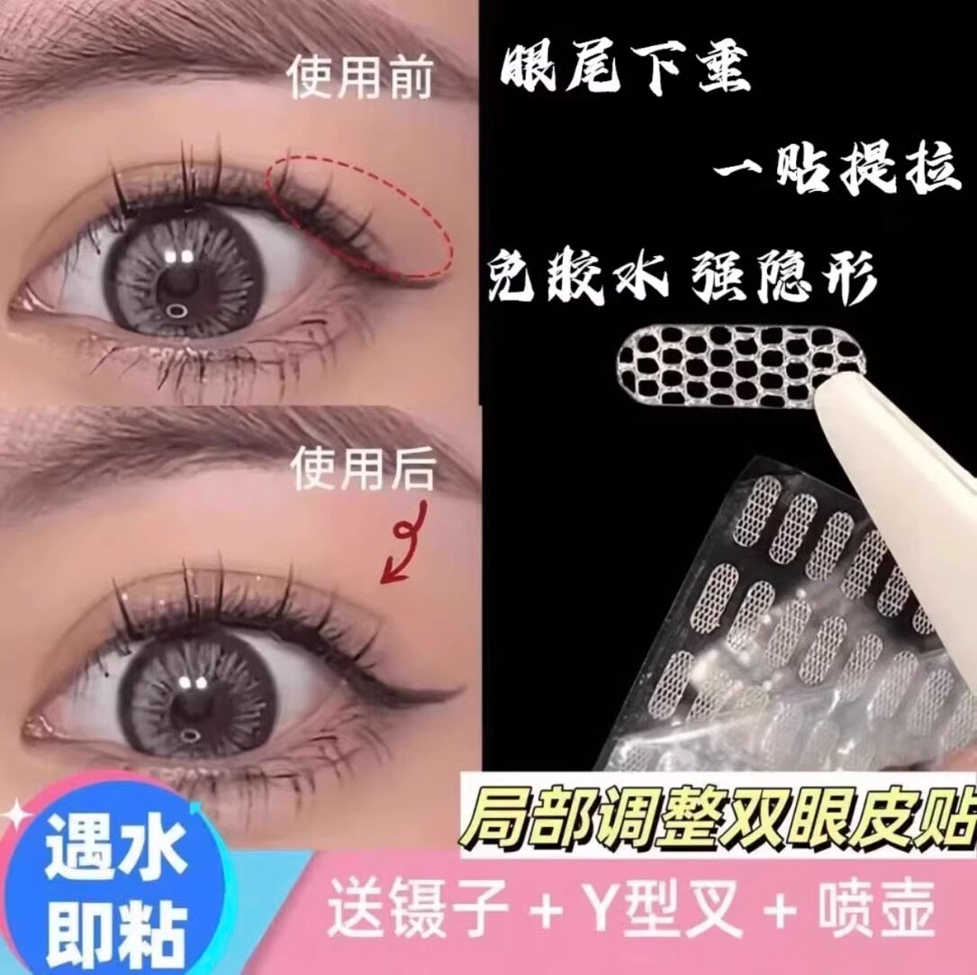 2025蕾丝超粘双眼皮贴细款隐形自然无痕女神器肿眼泡专用定型霜