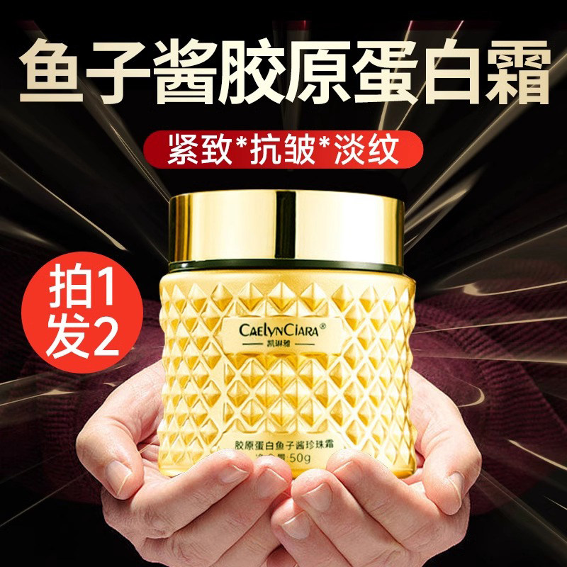 欧美莲胶原蛋白精华面霜鱼子酱紧致抗皱珍珠膏脸部护肤正品旗舰店