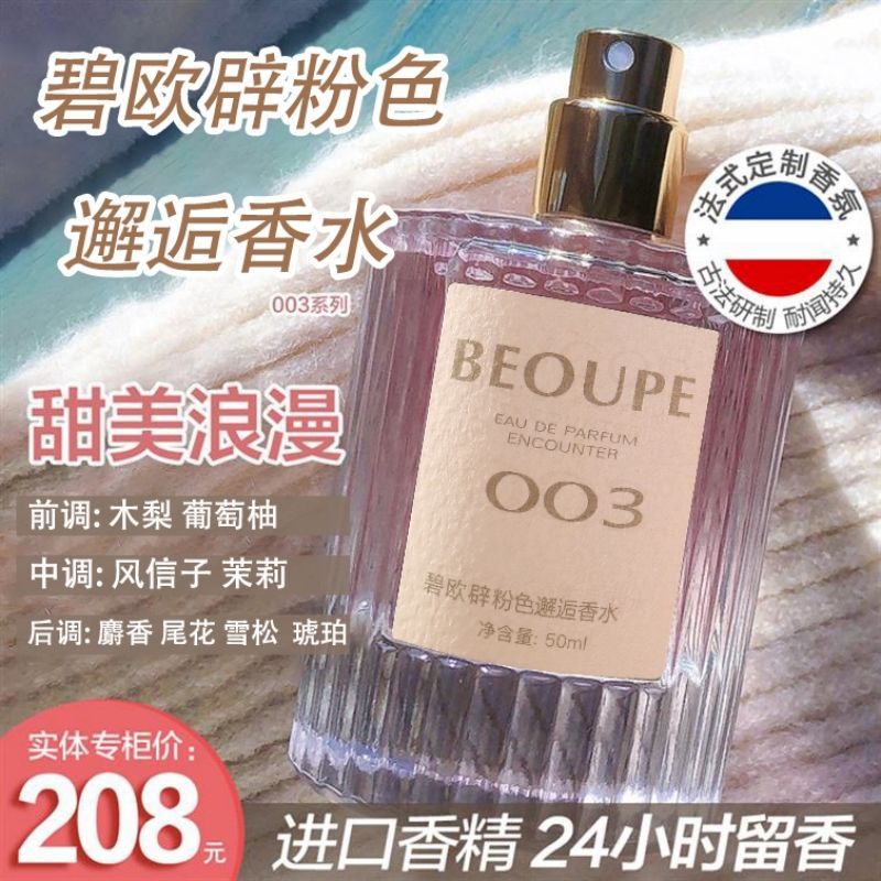香水007无人区玫瑰清新经典留香真爱法式女士001持久淡香学生党男