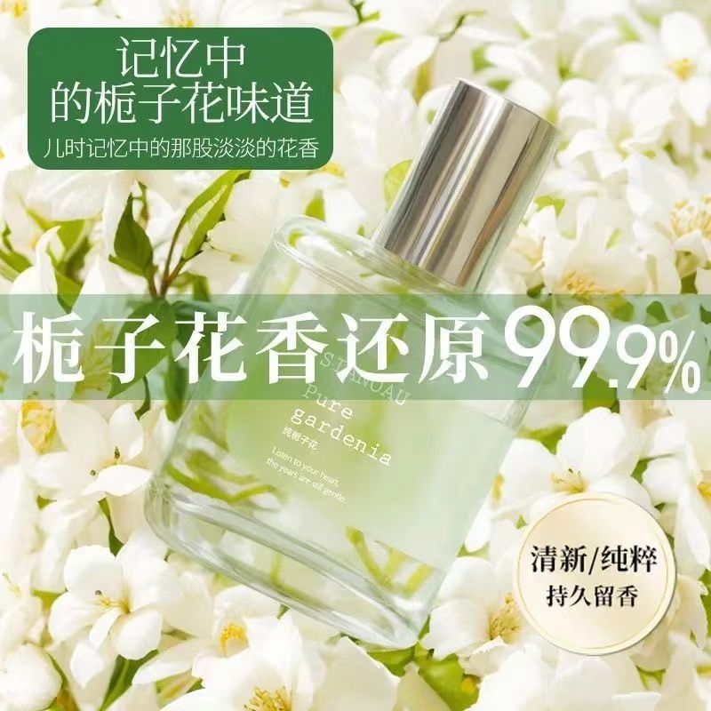 栀子花女士淡香水夏季樱花学生党小众清新持久留香72小时少女体香