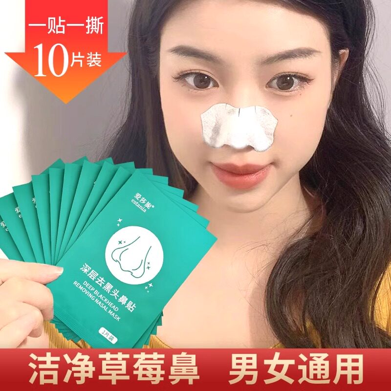 小红书爆款去鼻子黑头粉刺鼻贴深层清洁草莓鼻官方旗舰店男女通用