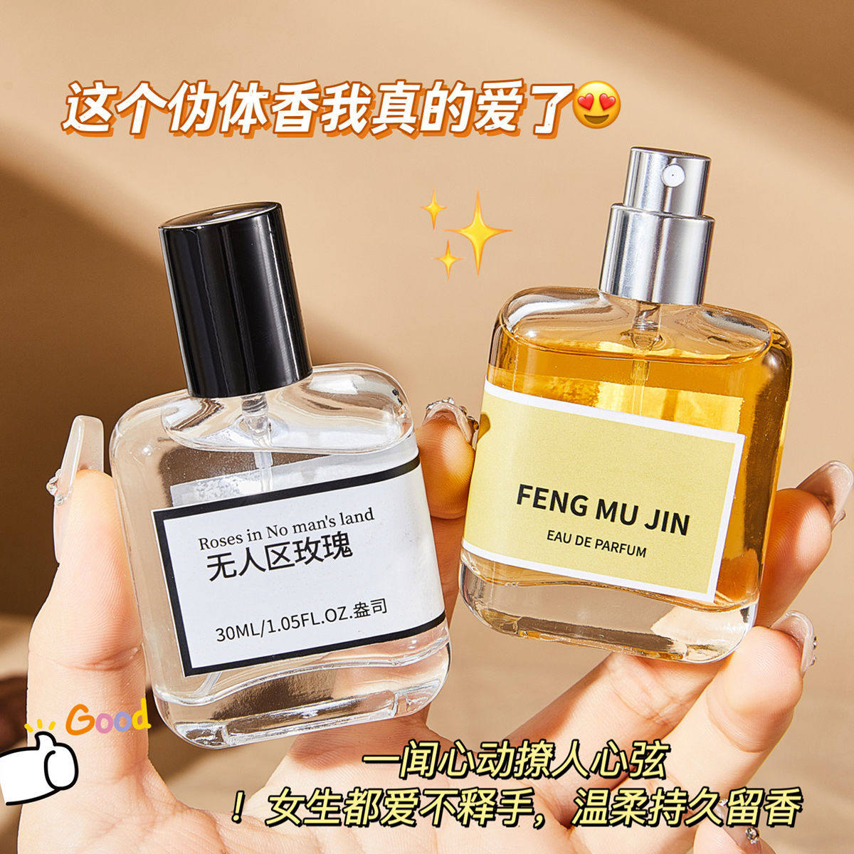 小鱼海棠推荐无人区香水玫瑰正品淡雅持久留香真我黑鸦气质仙女香