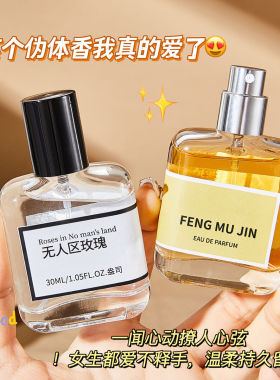 小鱼海棠推荐无人区香水玫瑰正品淡雅持久留香真我黑鸦气质仙女香