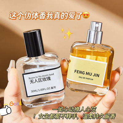 小鱼海棠推荐无人区香水玫瑰正品淡雅持久留香真我黑鸦气质仙女香