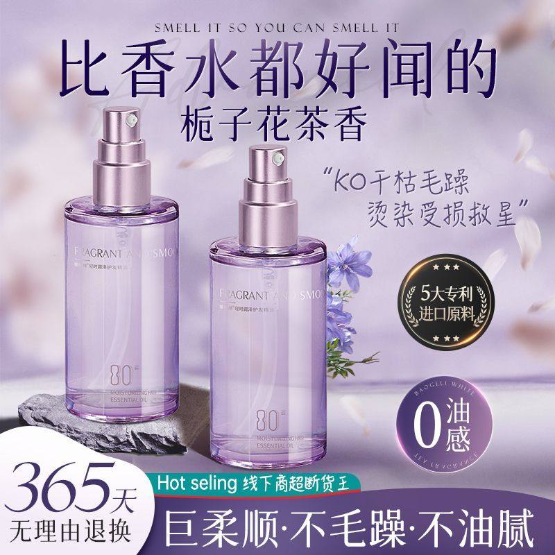 刘亦菲推荐护发精油女防毛躁柔顺剂修复干枯毛躁头发亮泽留香女