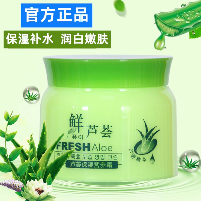 芦荟胶保湿霜润肤补水乳液素颜霜秋冬护肤品淡印滋润秋冬学生男女