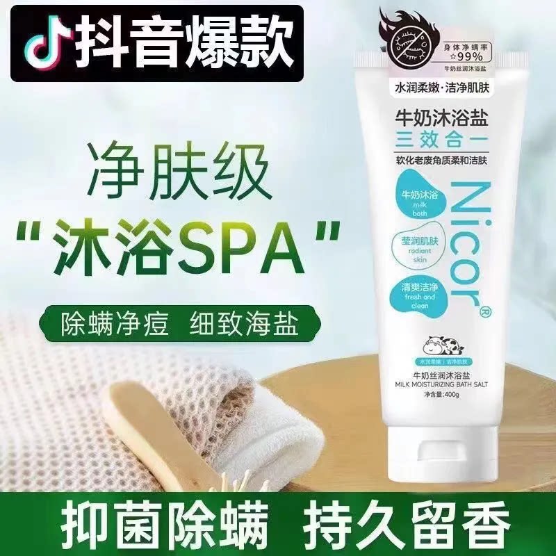 牛奶沐浴盐全身海盐磨砂