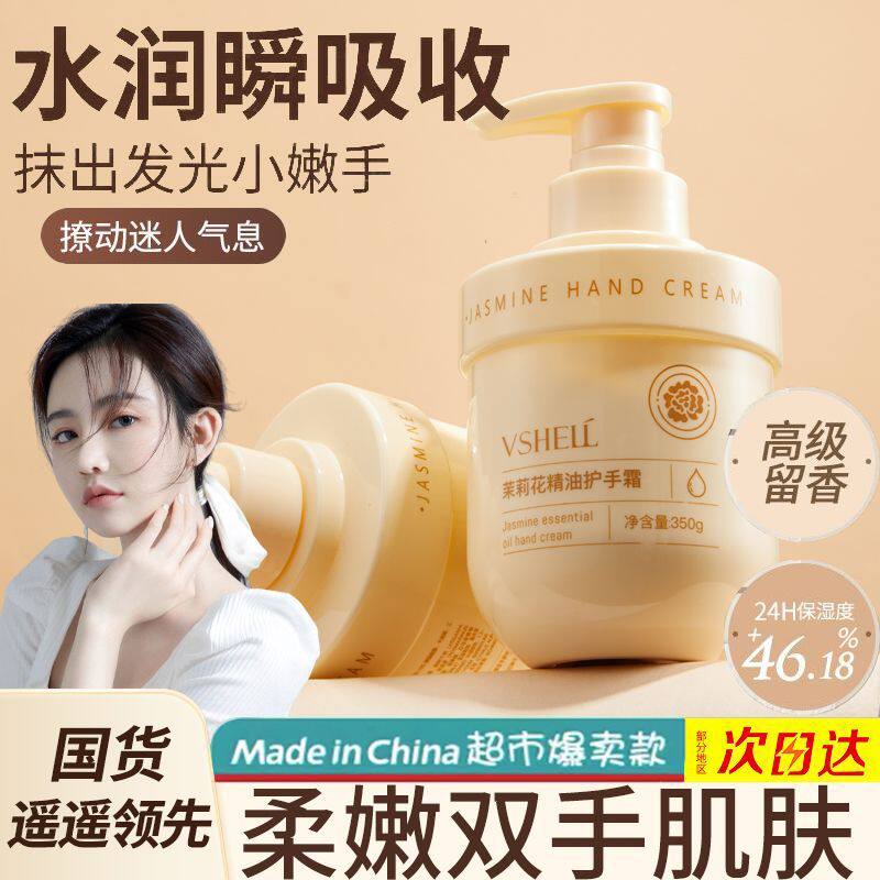 老牌国货茉莉花精油护手霜大瓶补水滋润高保湿干燥粗糙防干裂嫩肤