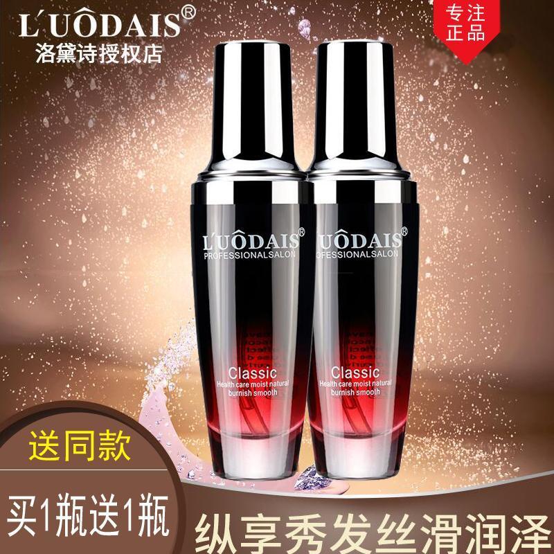 洛黛诗香水护发精油美发用品免洗头护发素头发发尾油正品美发精油