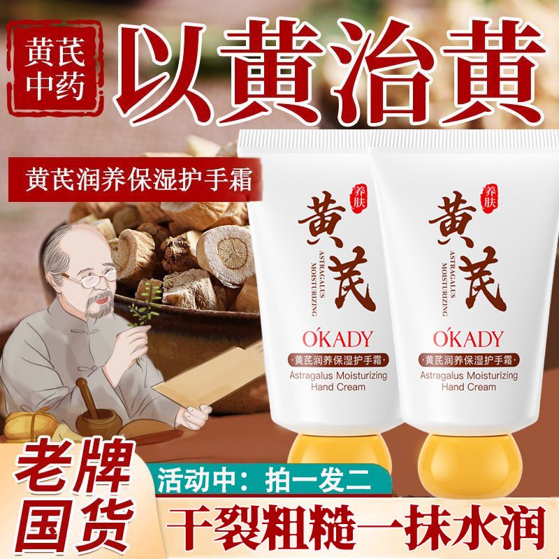 黄芪护手霜女老牌子高保湿补水滋润防干裂去手纹嫩白持久留香正品