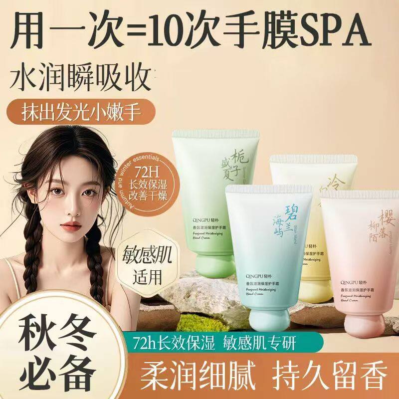 素萃香氛护手霜高保湿补水滋润防干裂粗糙去手纹嫩白持久留香手膜