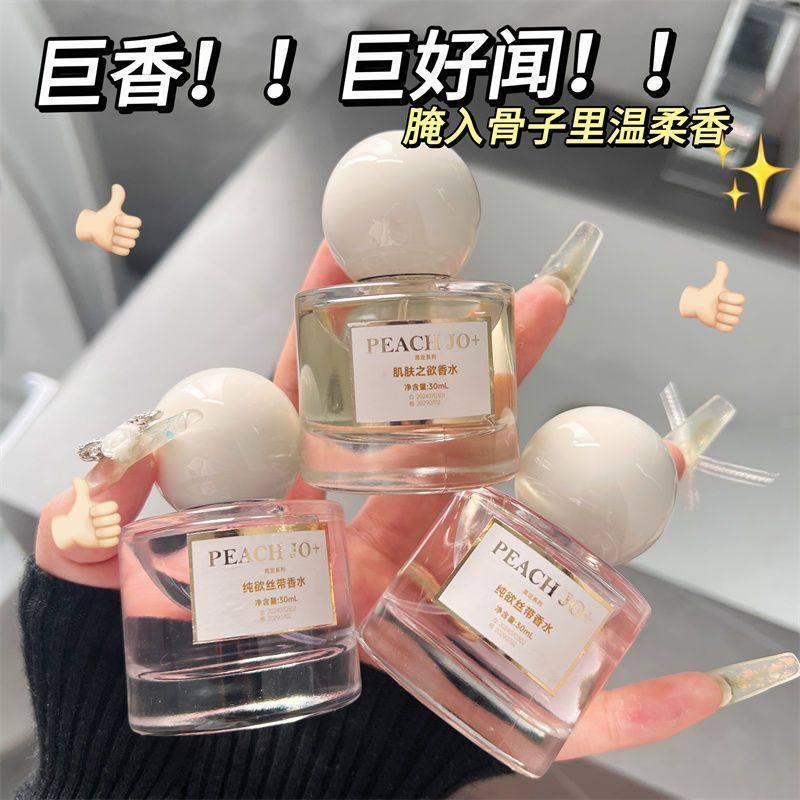 一秒沦陷的味道!大牌正品纯欲调香香水女士持久留香之欲优雅淡香