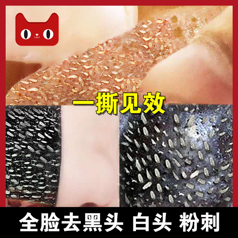 撕拉面膜去黑头粉刺男士专用官方正品火山泥护肤品收缩毛孔拉丝男