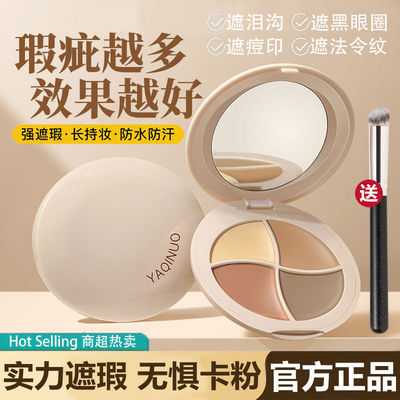 小鱼海棠推荐四色遮瑕膏遮盖黑眼圈斑点雀斑泪沟滋润不卡粉学生党