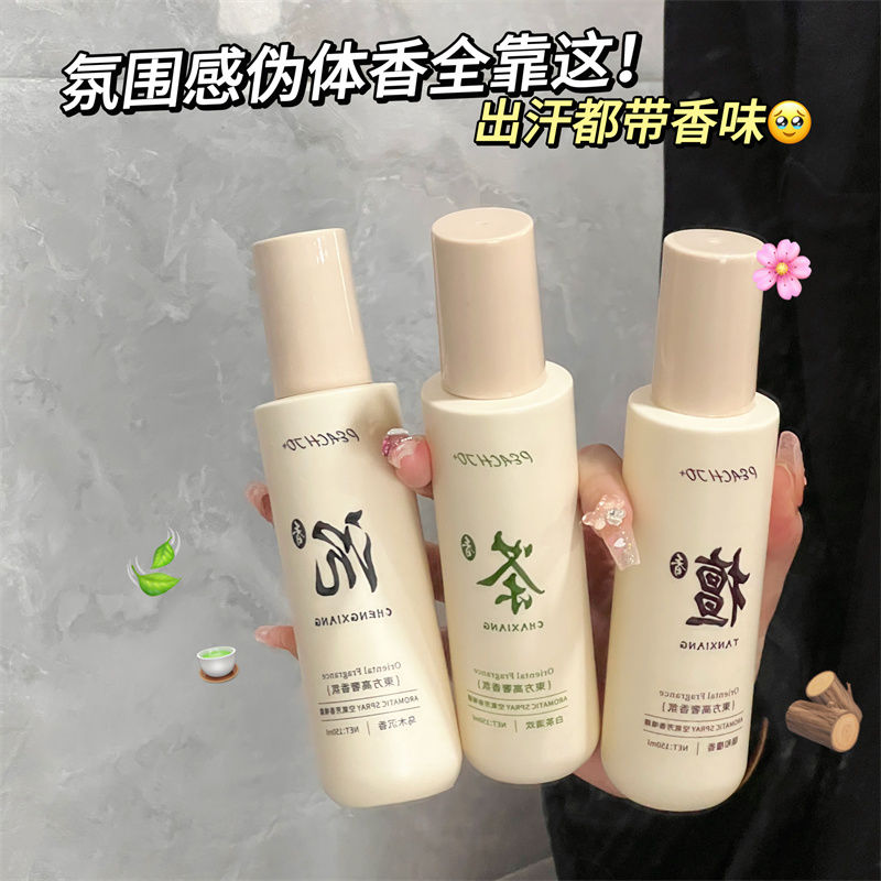 男士香氛衣物喷雾家用车用清新淡香持久留香除异味汗味学生淡香水