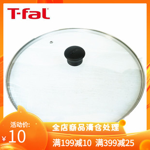 适用法国T-fal特福G型锅盖钢化玻璃盖煎锅炒锅盖子透明加厚锅具