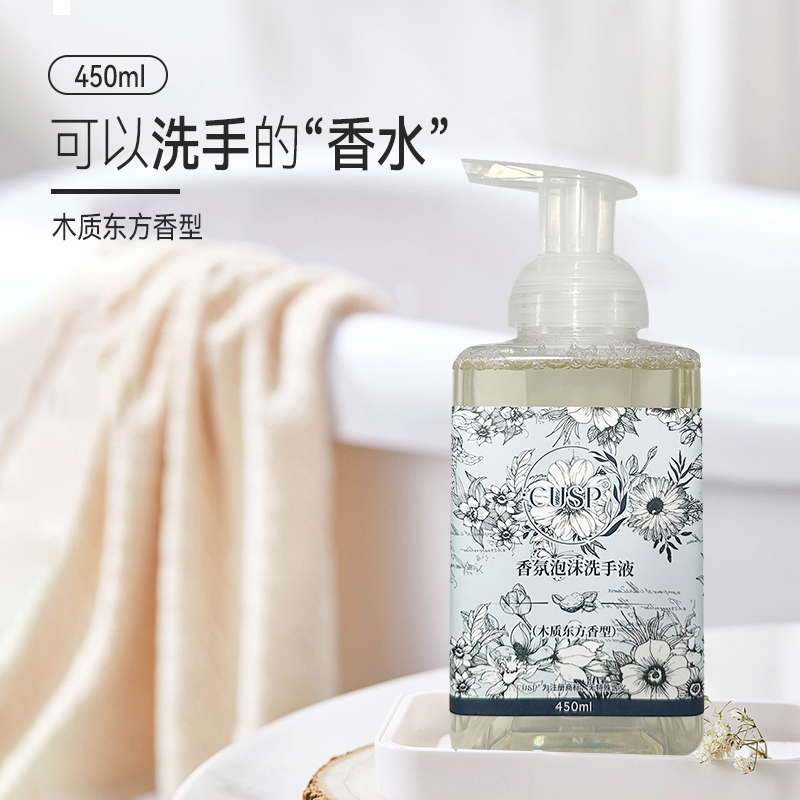 保湿木质香氛按压瓶泡沫洗手液