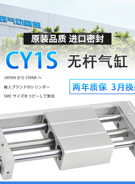 SMC磁偶式无杆气缸带导轨CY1S6G/10/15/20/25/32H40-100-200*300B