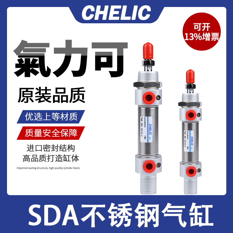 CHELIC气立可不锈钢32迷你气缸SDA16*20*25*40*50*75*100*125*150