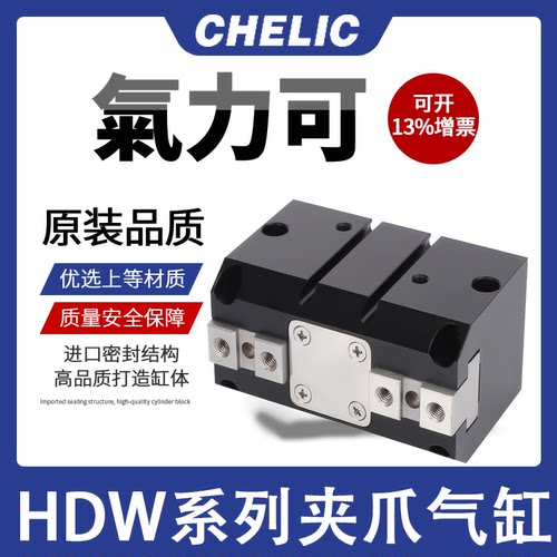 强力机械平行夹爪HDW20 HDW25-32/40/50/63/80/100手指气缸
