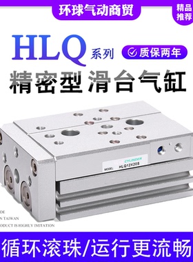 小型气动HLQL滑台气缸HLQ6/8/12/16/20/25X10X30X40X50X75X100SA