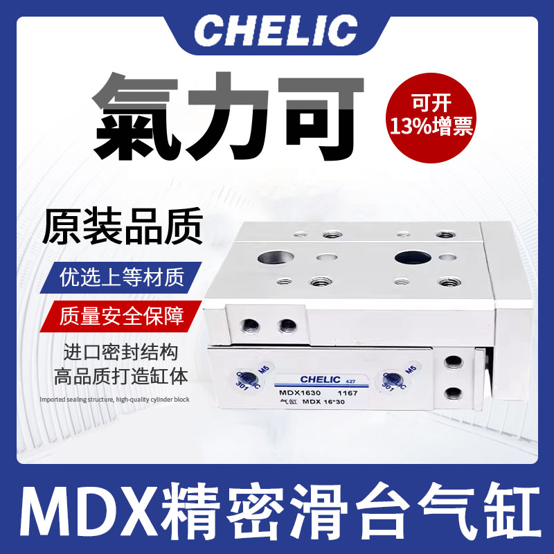 气立可滑轨气缸MDX6*8*12L*16*20*25*10*30*40*50*75*100*125*150