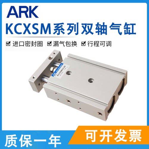 双轴气缸KCXSM原装品质现货