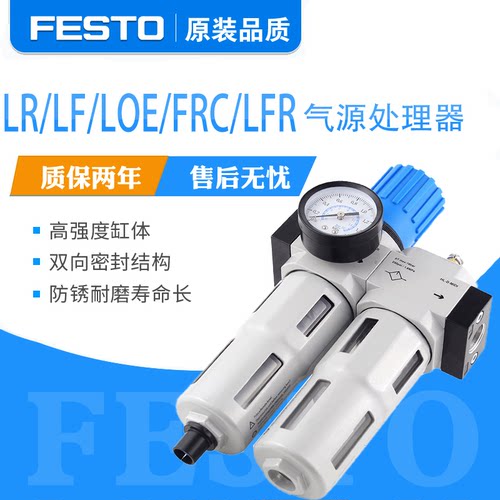 费斯托气源LR/LF/LOE/FRC/LFR-1/8-1/4-3/8-1/2-3/4-MINI/DI/MAXI