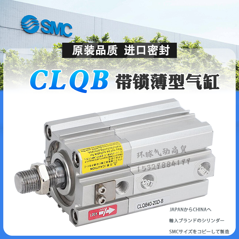 SMC带锁薄型气缸CLQB系列