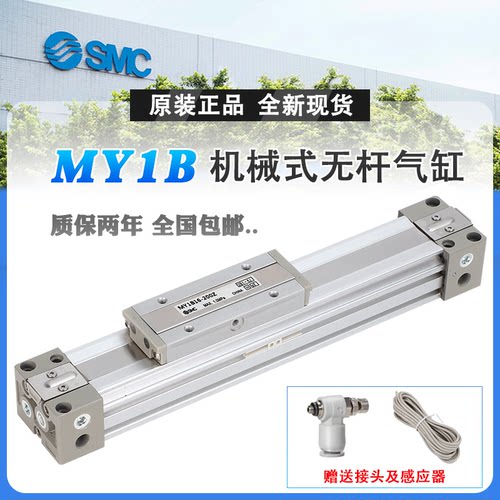 SMC型机械无杆气缸MY1B质保两年