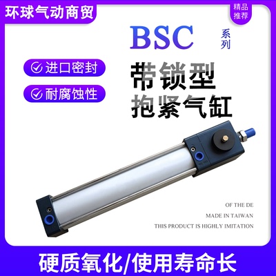 带锁任意端锁抱紧气缸BSC32 40 63 80 100 50X25-100S-500S
