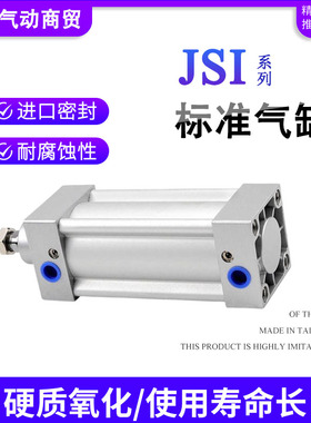 JSI标准气缸32X40X50X63X80X100X125X150X160X200X300X25X50X75S