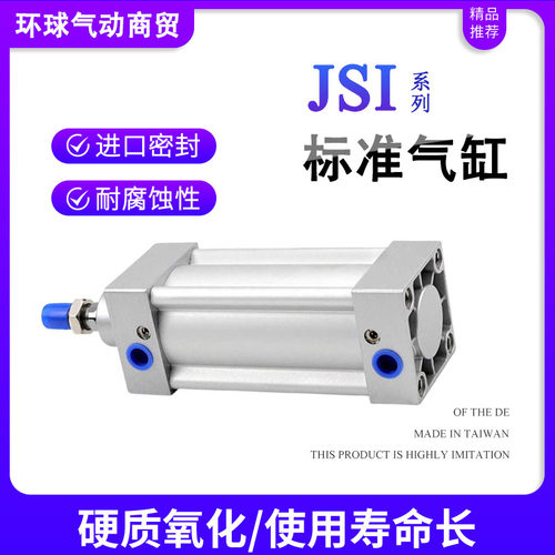 JSI气缸国产特价-现货质保两年