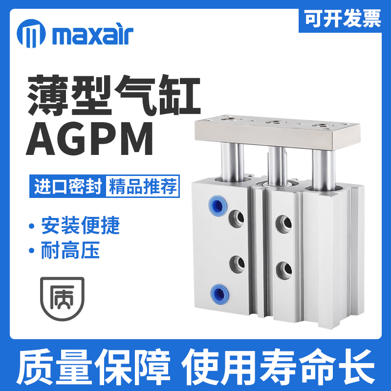 MAXAIR导杆薄型气缸AGPL/AGPM12-10/15/20/25/16/30/40/50/75/125