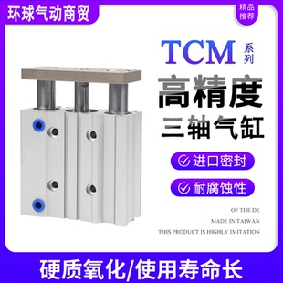 小型气动三轴三杆气缸TCM/TCL12X16X20X25X40X50X63X75X100X125S