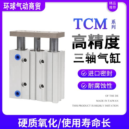 现货三轴气缸TCM/TCL询价更优惠