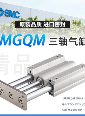 SMC三轴MGQL12三杆气缸MGQM16-20-25-32-40-50A-63-80-100-10-75Z