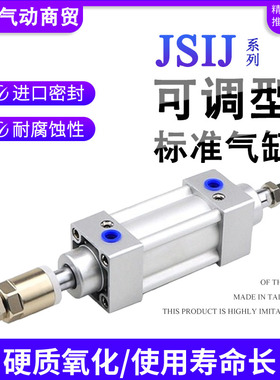 可调行程气缸JSIJ32/40/50/63/80*100/150/200/300/350-50-75-20S