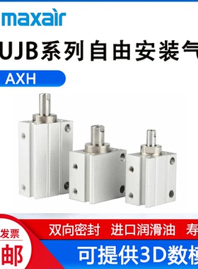 MAXAIR小型自由安装气缸MUJB/MDUJB4/6/8/10-4D-8D-10D