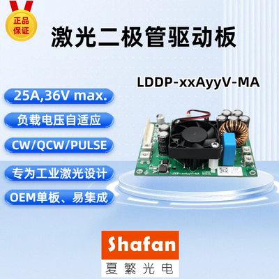 LDDP-xxAyyV-MA激光电源板LD驱动板25A24V电压自适应工业高品质