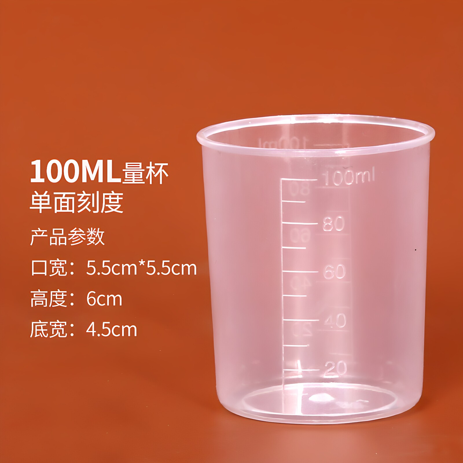 带刻度量杯农药杯塑料图片