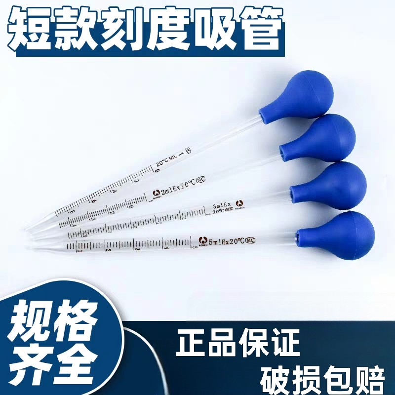滴管1 2 3 5 10ml移液管化学实验室玻璃带刻度蓝吸球胶头吸管滴管