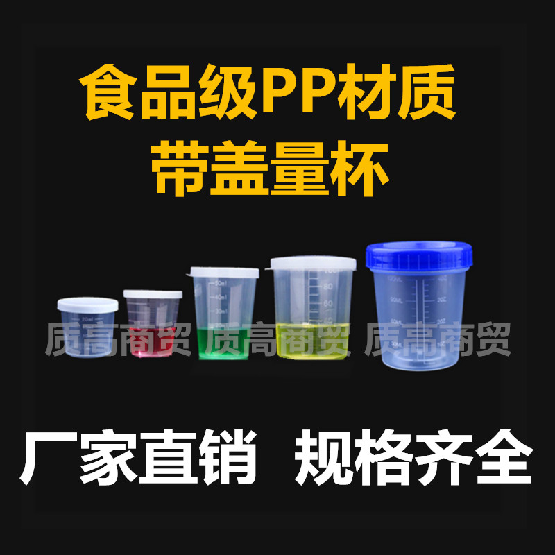 带盖量杯塑料量筒10ml毫升