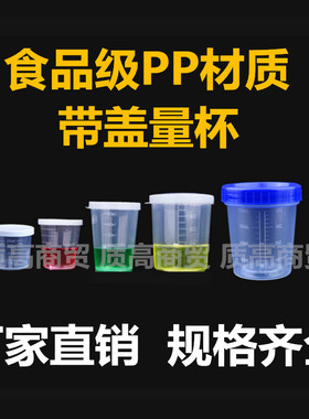 带盖量杯烧杯30ml塑料量筒10ml家用带刻度毫升杯食品级50ml小量杯