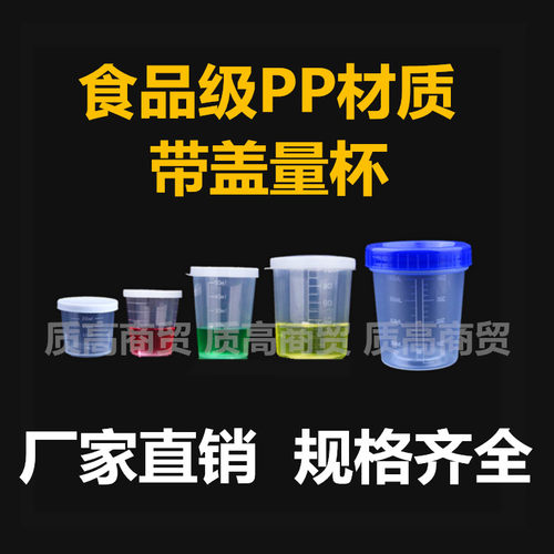 带盖量杯塑料量筒10ml毫升