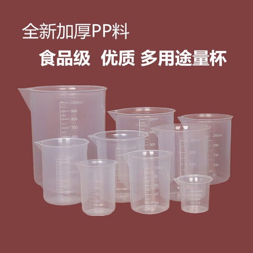 塑料烧杯100ml量筒小刻度杯250ml500ml家用1000ml带刻度量杯带柄